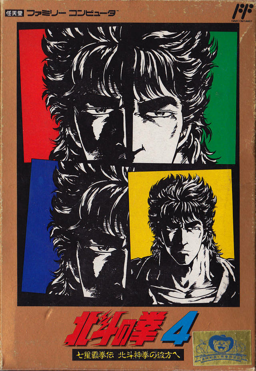 Hokuto no Ken 4 - Shichisei Haken Den - Hokuto Shinken no Kanata e (Japan) box art